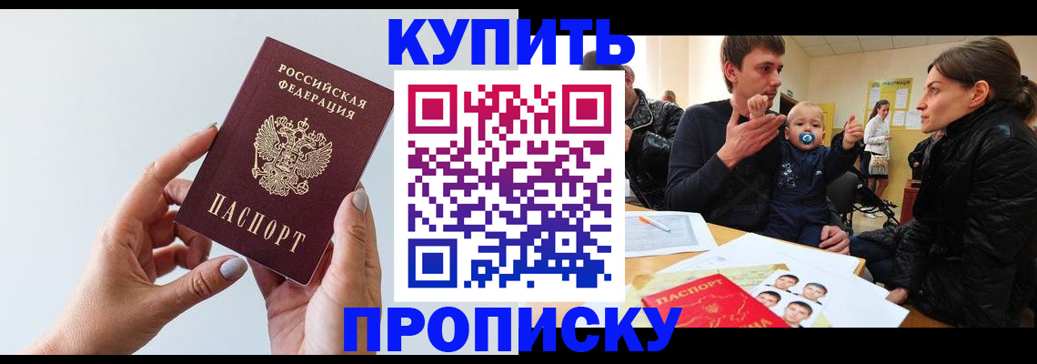 прописка 2025 в Мичуринске