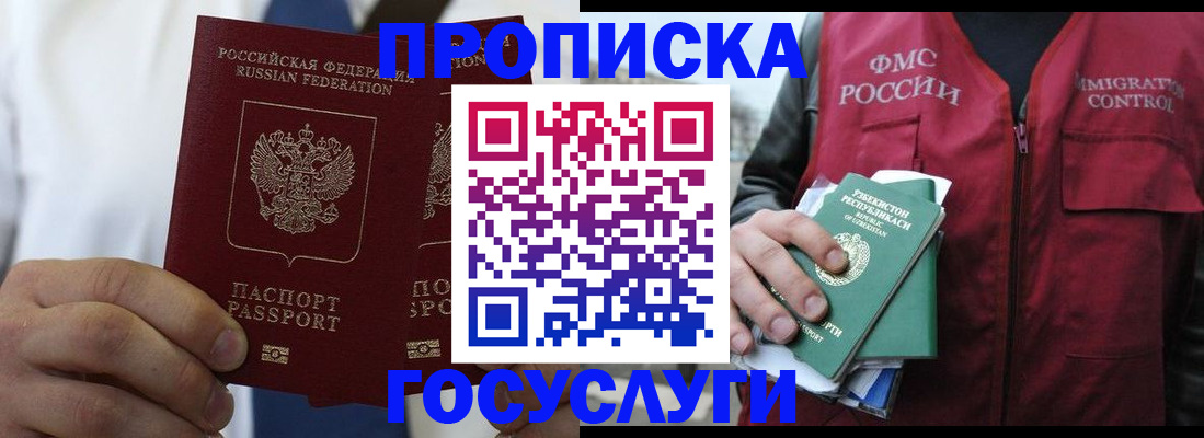 прописка законно в Мичуринске